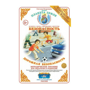 безопасность